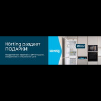 KORTING раздает подарки!