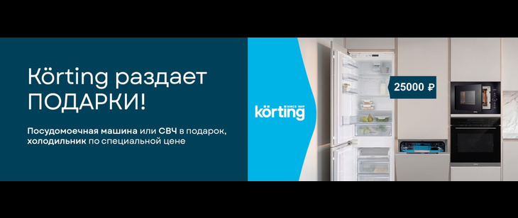 Подарки любимым от KORTING выберите свой подарок!